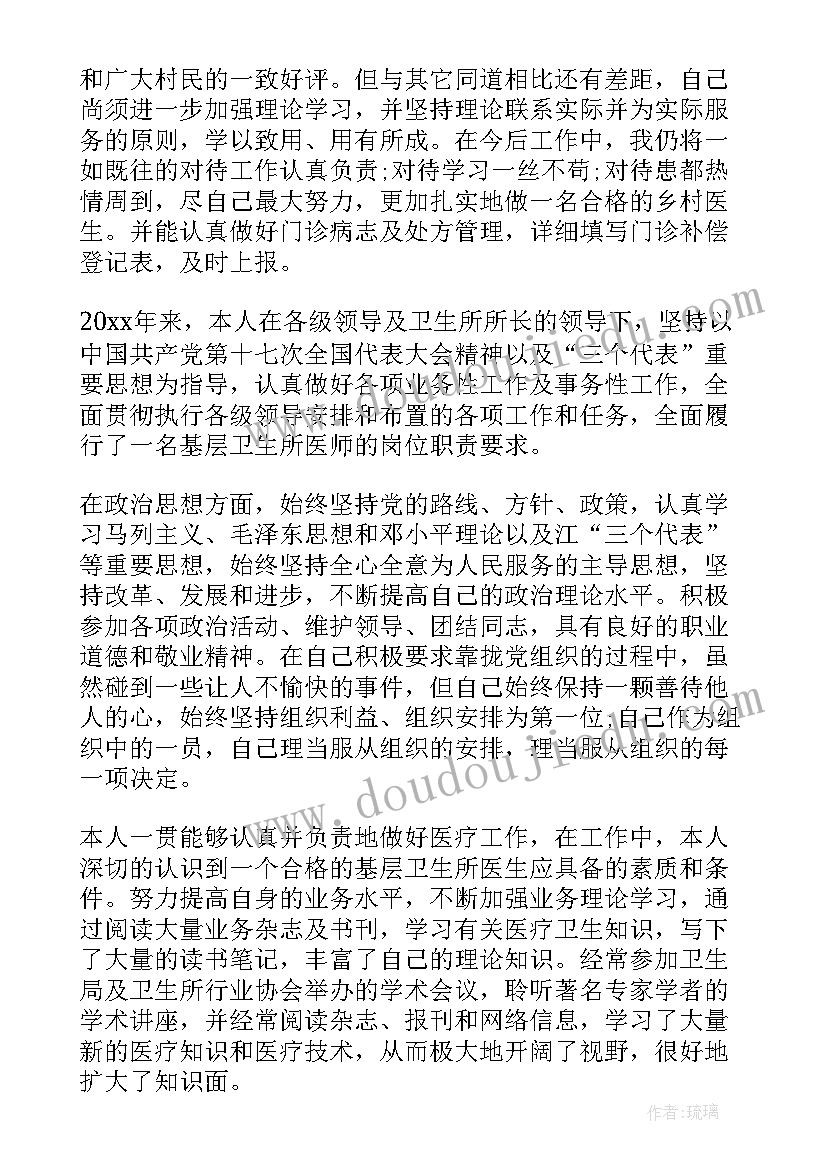 乡村医生考核表个人总结(实用7篇)