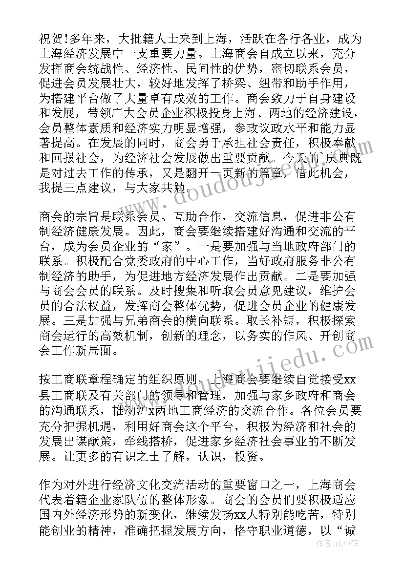 最新六周年庆典致辞(通用9篇)