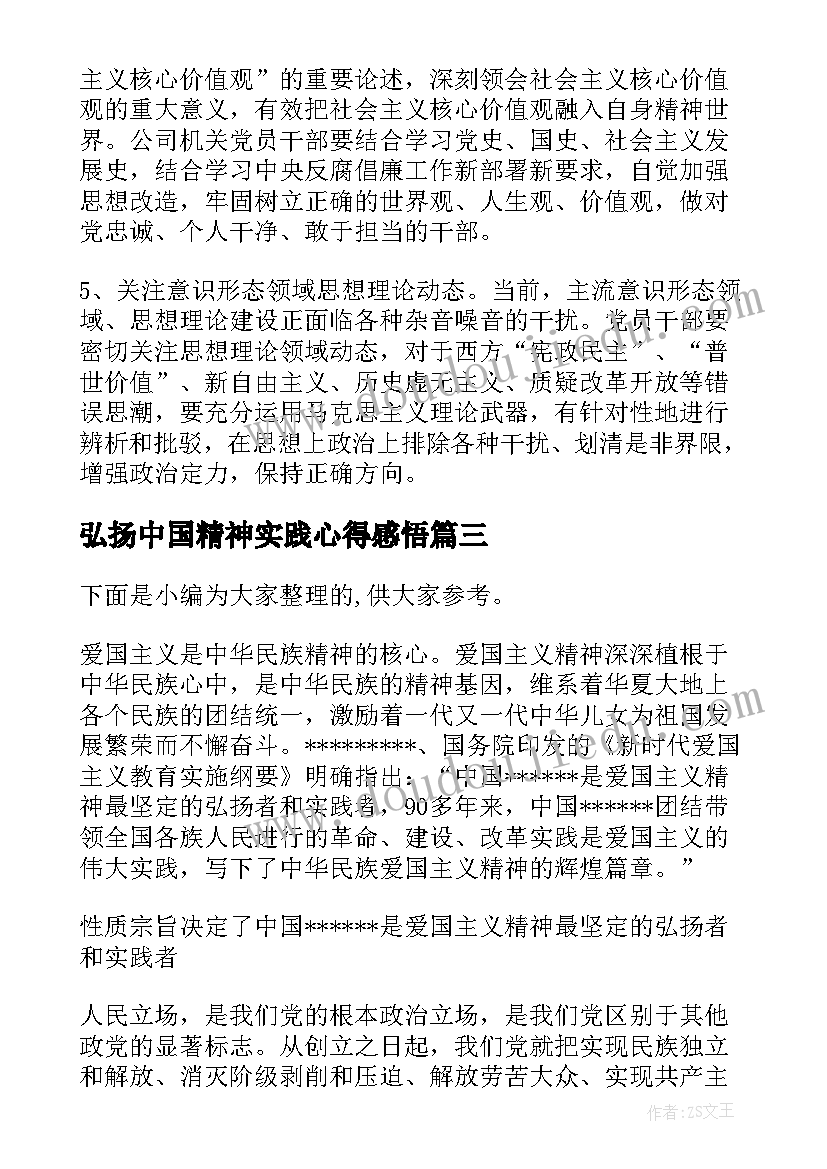 最新弘扬中国精神实践心得感悟 党员学习弘扬中国女排精神心得体会(通用5篇)