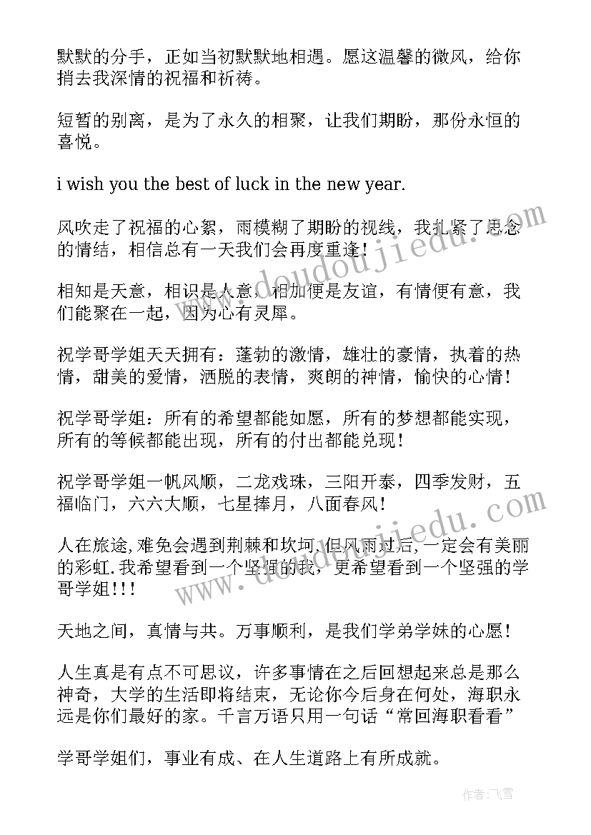 最新写给朋友的毕业赠言短句(大全5篇)