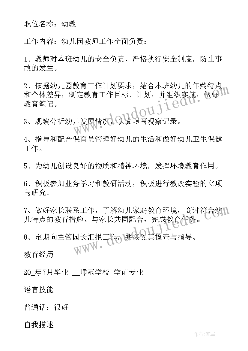 应聘幼师简历自我评价 幼师应聘简历自我评价(实用5篇)