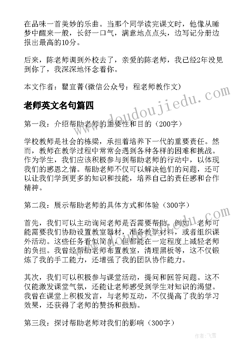 老师英文名句 廖老师心得体会(大全7篇)