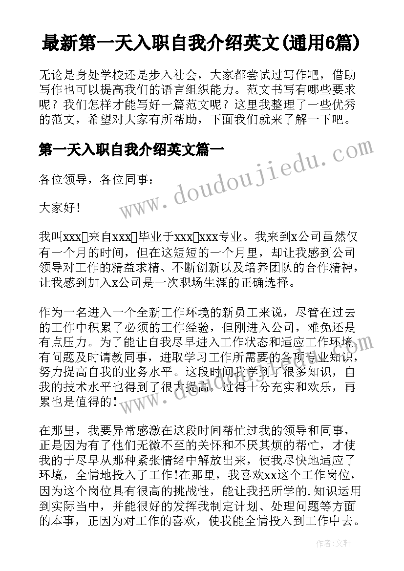 最新第一天入职自我介绍英文(通用6篇)