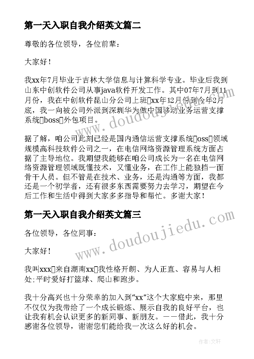 最新第一天入职自我介绍英文(通用6篇)