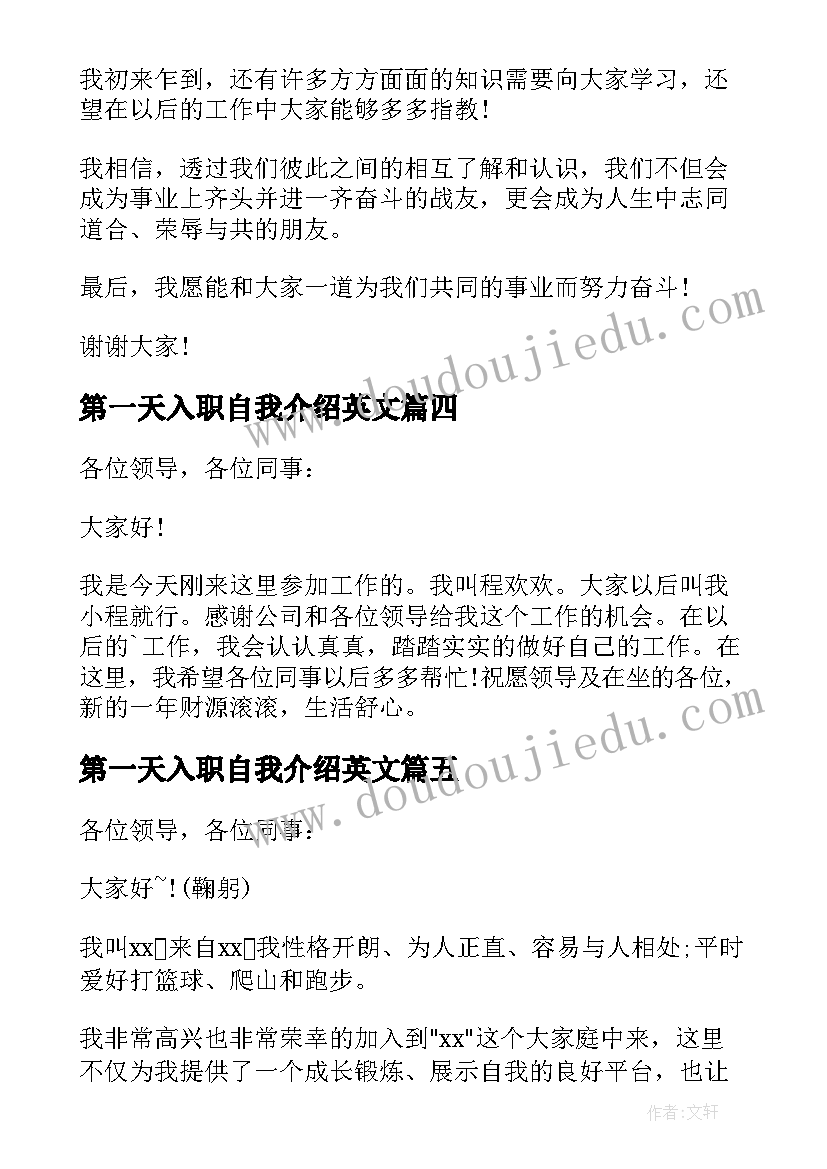 最新第一天入职自我介绍英文(通用6篇)