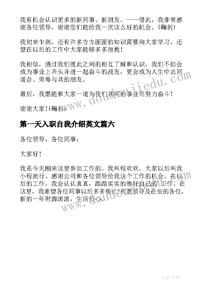 最新第一天入职自我介绍英文(通用6篇)