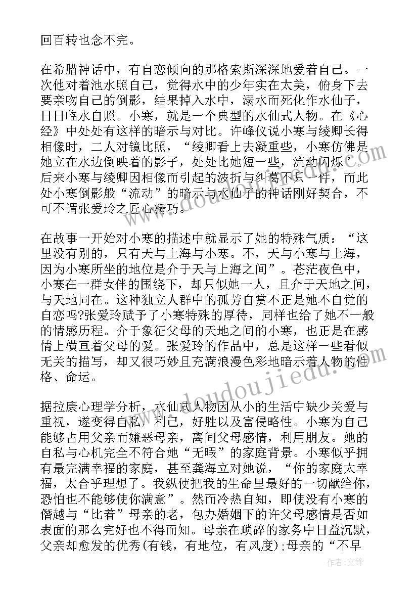 最新张爱玲心经解读 张爱玲心经的心得体会(模板5篇)