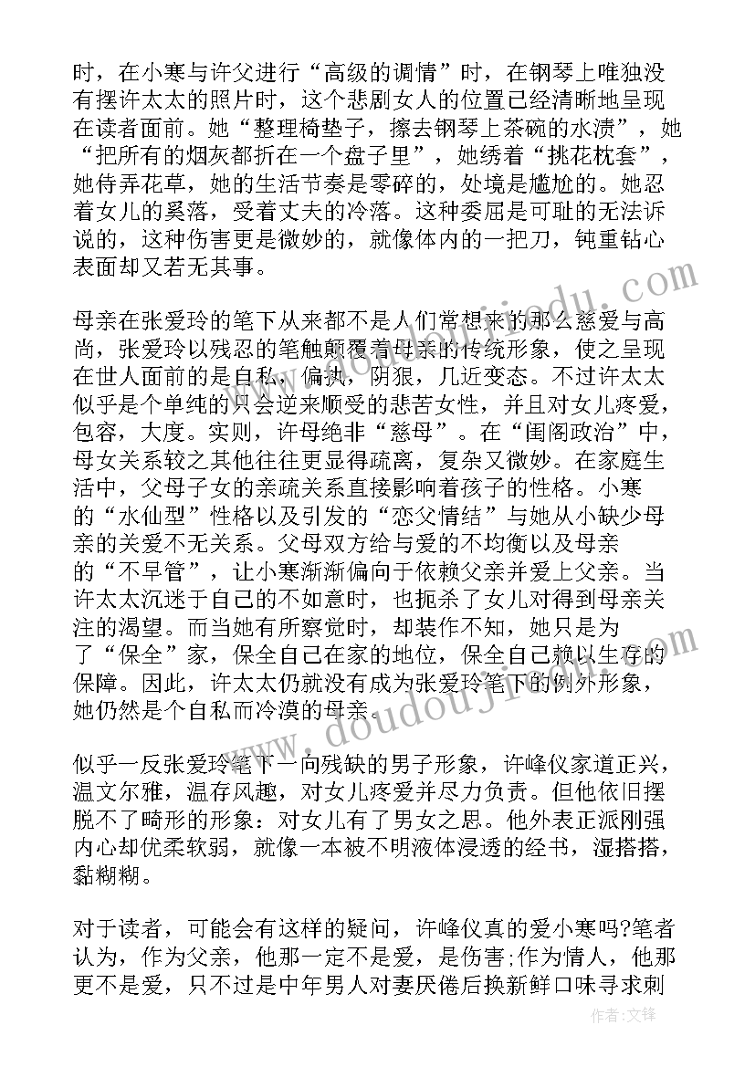 最新张爱玲心经解读 张爱玲心经的心得体会(模板5篇)