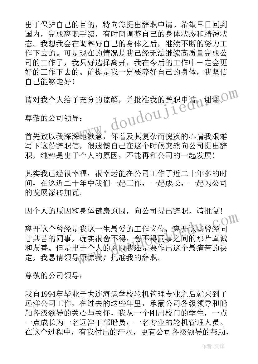 村支书因病辞职申请书 身体原因辞职报告(优质5篇)