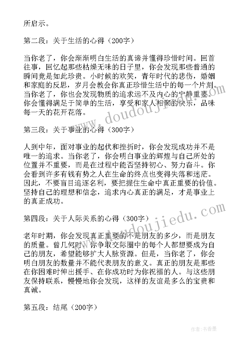 最新当你老了叶芝想表达 当你老了心得体会(精选7篇)