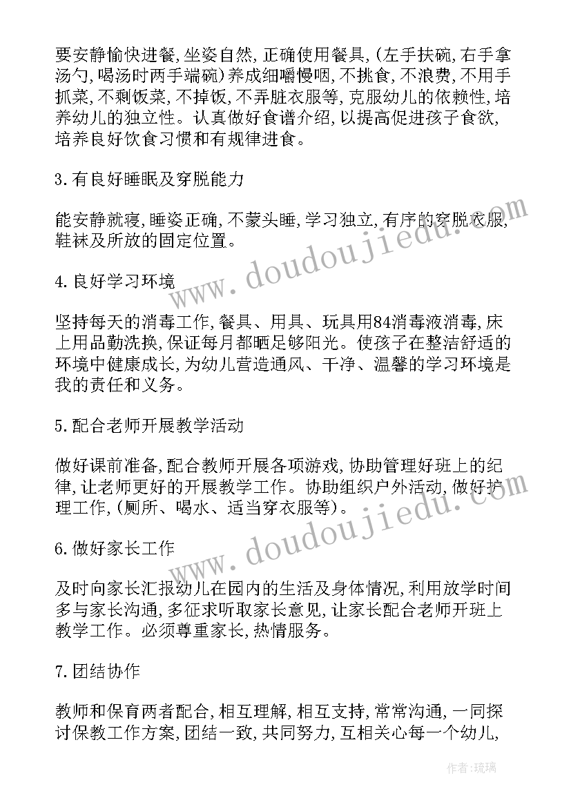 2023年保育员工作的目标 保育员工作规划目标总结(精选5篇)