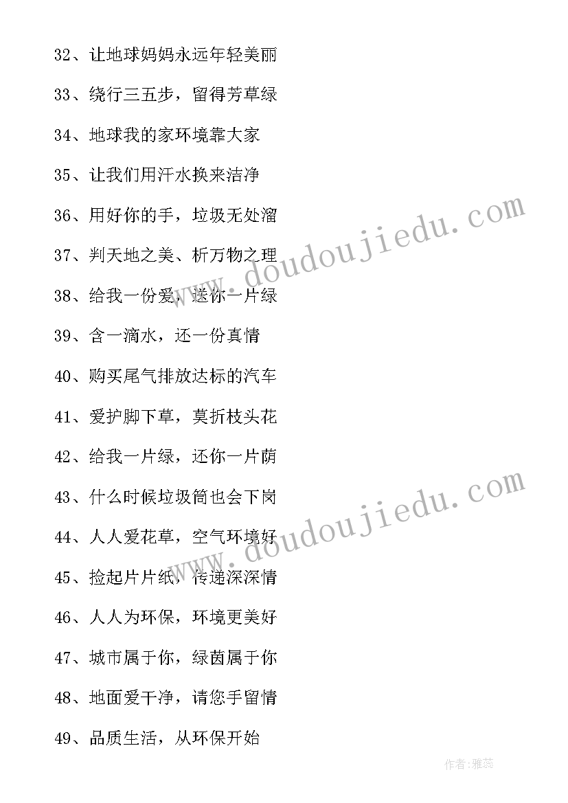 2023年保护环境的宣传语有 保护环境的宣传语(精选7篇)