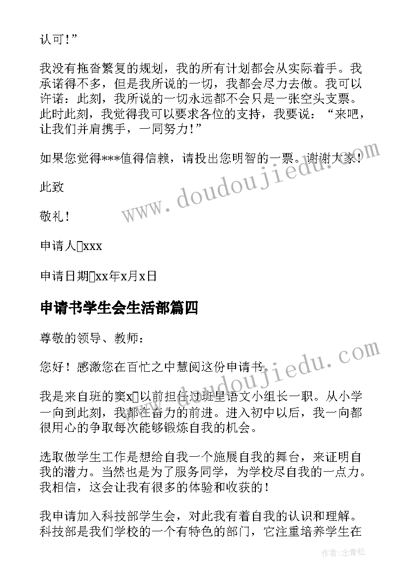 申请书学生会生活部(通用8篇)