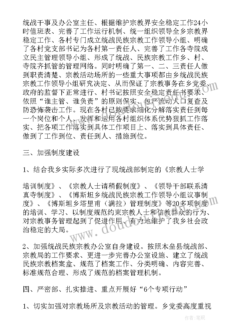 乡镇民族统战工作汇报(汇总5篇)