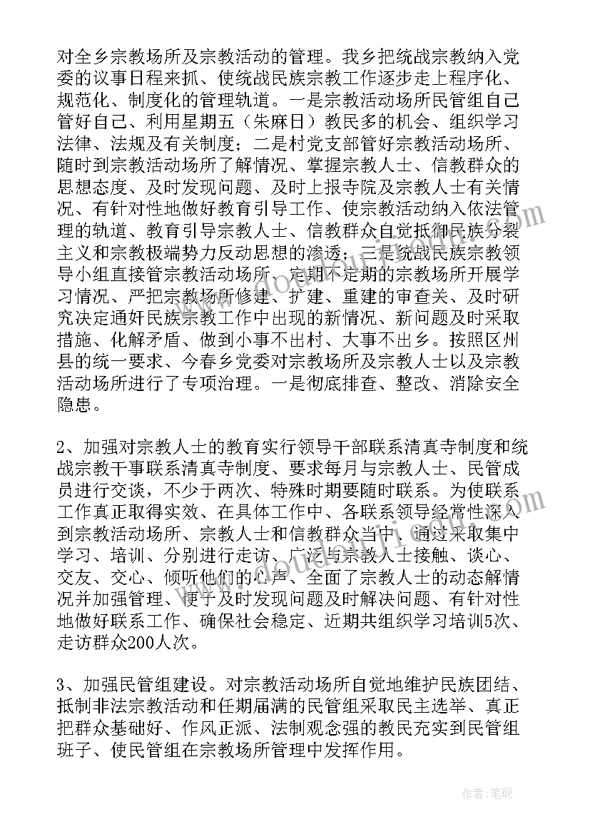 乡镇民族统战工作汇报(汇总5篇)