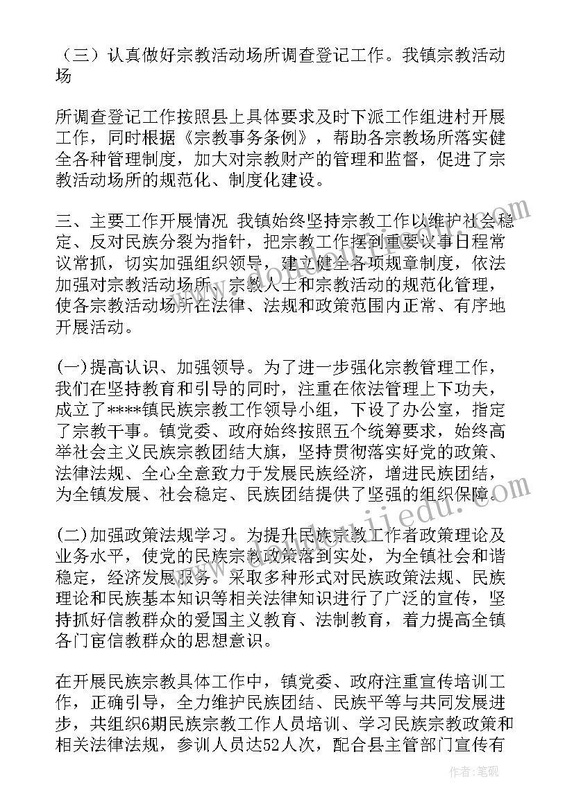 乡镇民族统战工作汇报(汇总5篇)