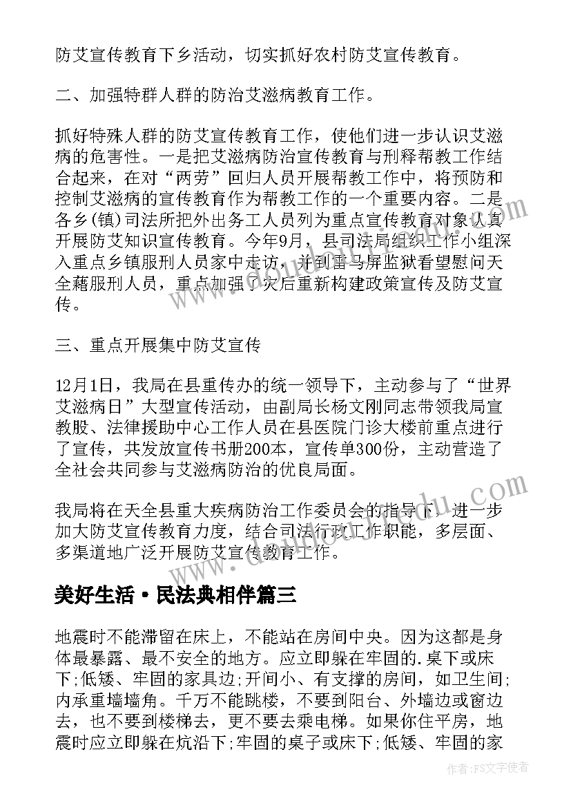 美好生活·民法典相伴 美好生活民法典相伴活动心得(精选5篇)