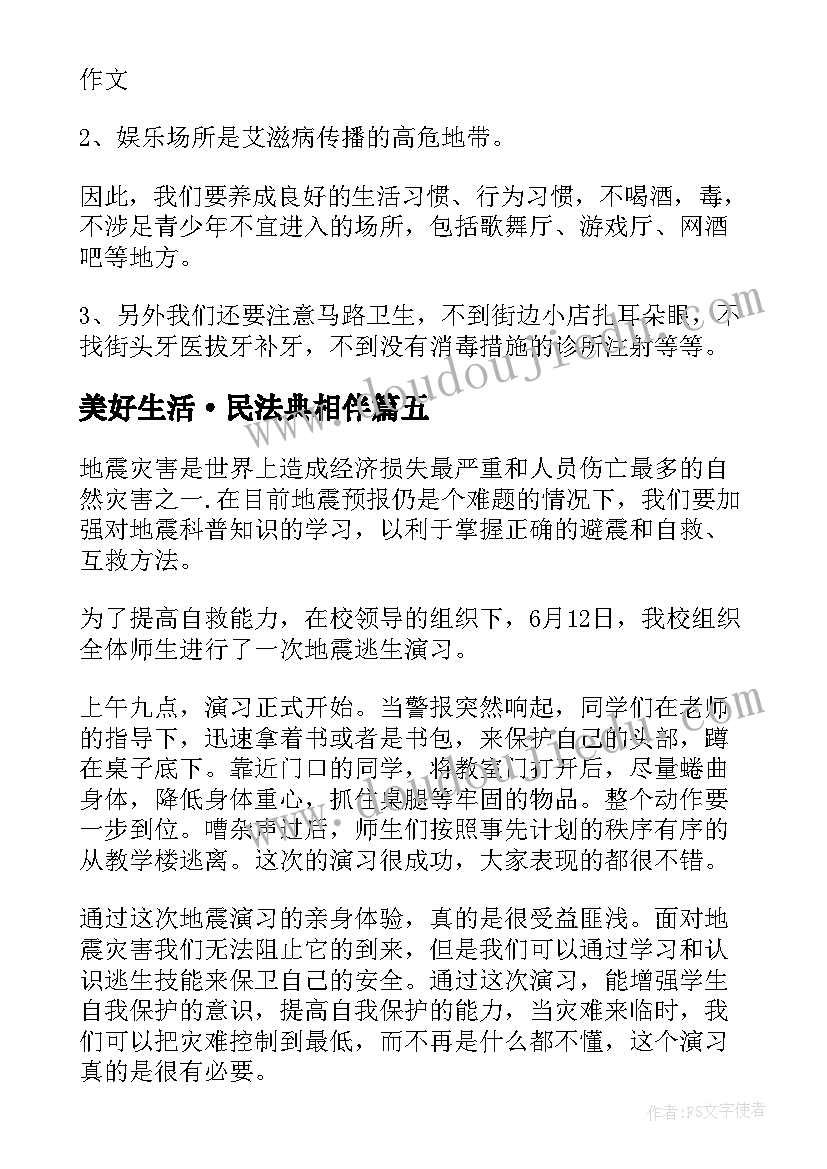 美好生活·民法典相伴 美好生活民法典相伴活动心得(精选5篇)