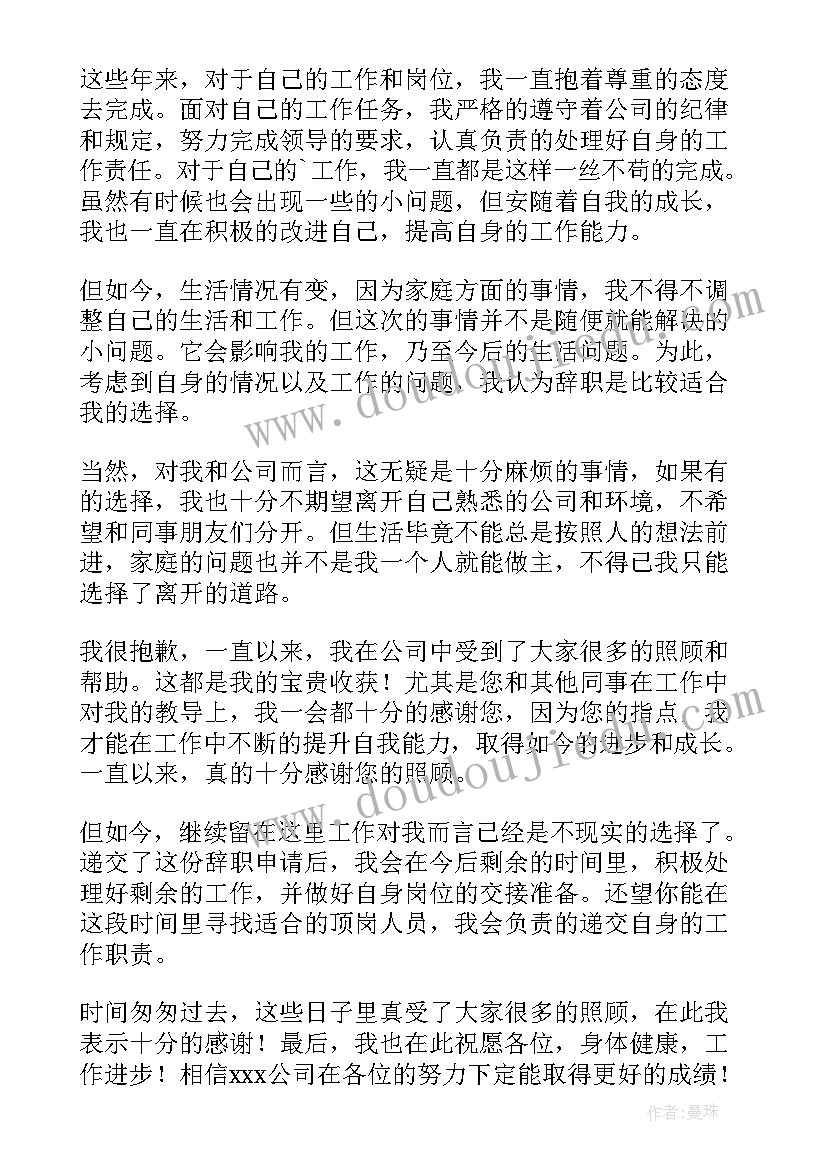 最新家里有事辞职报告(模板5篇)