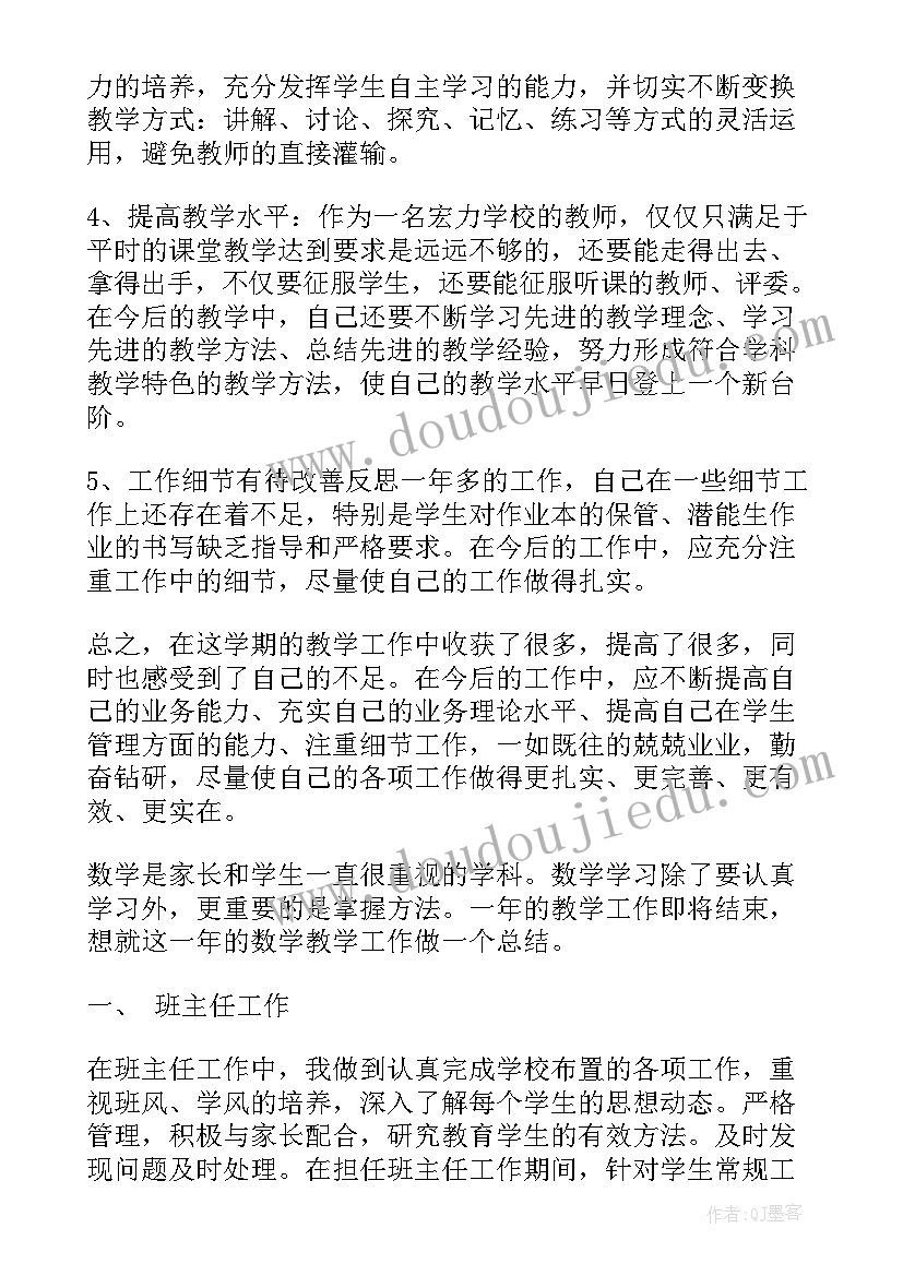 最新初中数学教师个人学期工作总结(模板5篇)