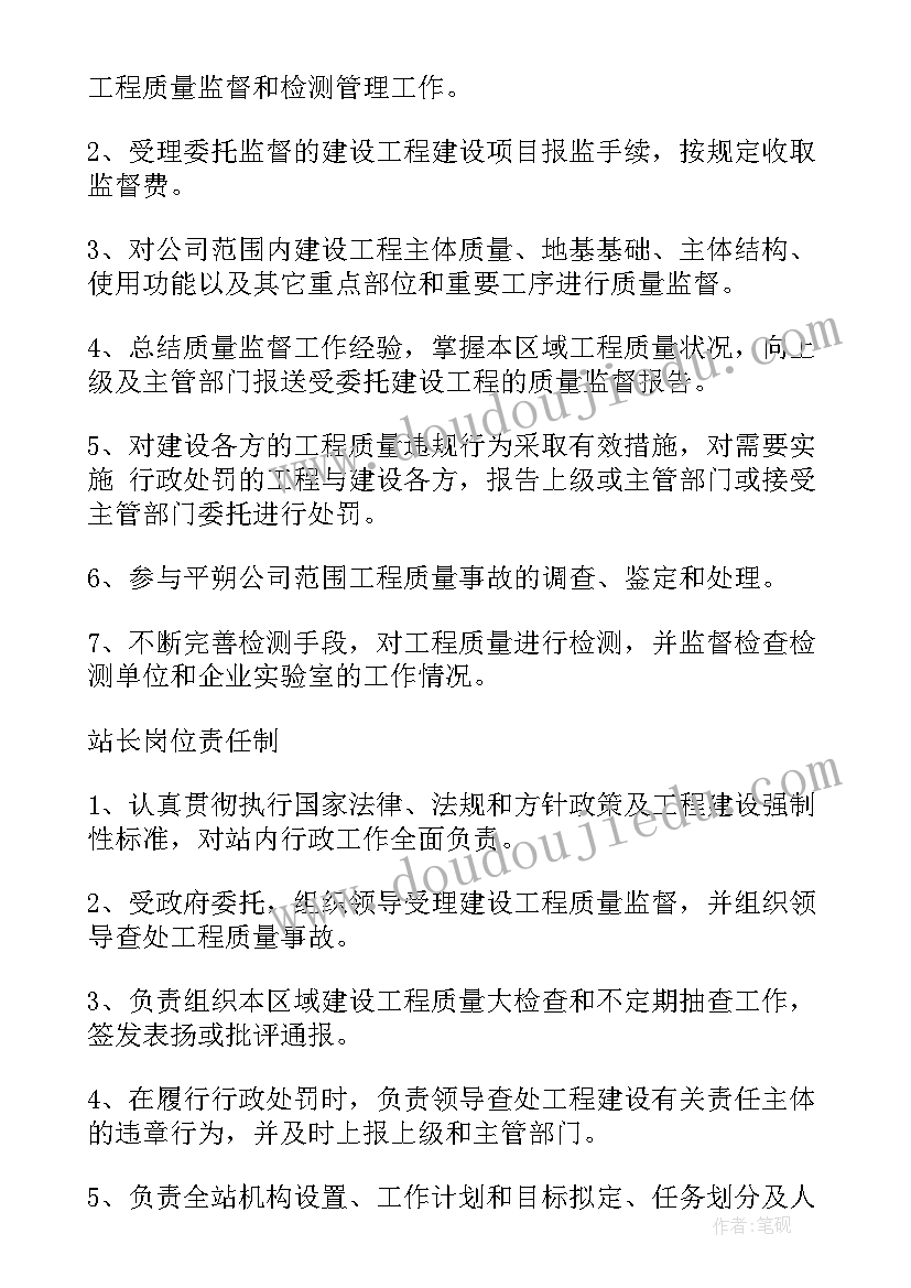 最新监督组工作职责有哪些(汇总10篇)