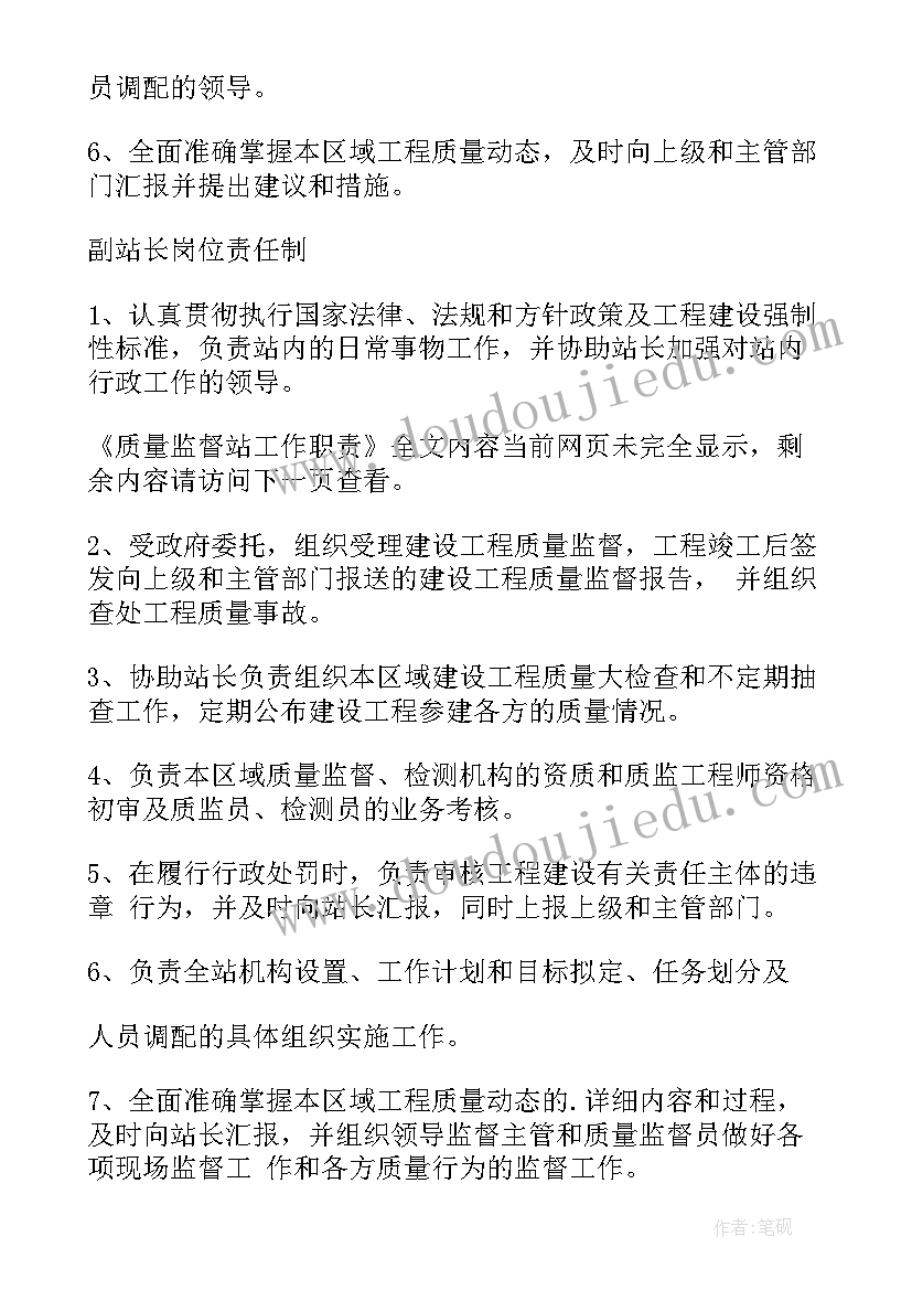 最新监督组工作职责有哪些(汇总10篇)