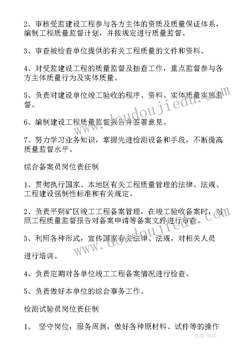 最新监督组工作职责有哪些(汇总10篇)