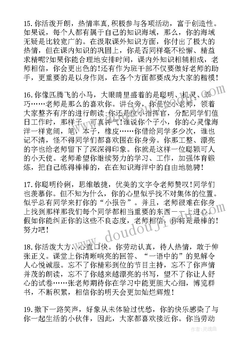 最新学生初中生涯自评 初中生综合素质评语学生自评(大全5篇)