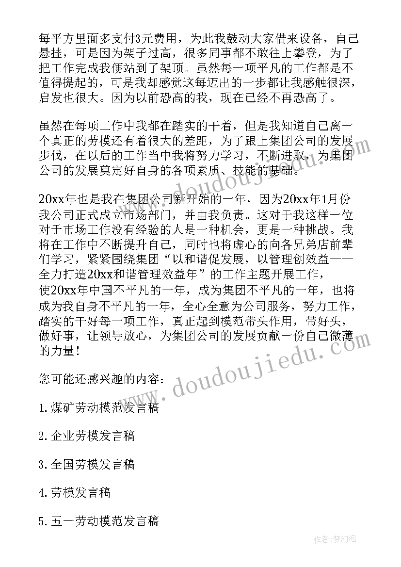 劳动模范感想(大全8篇)