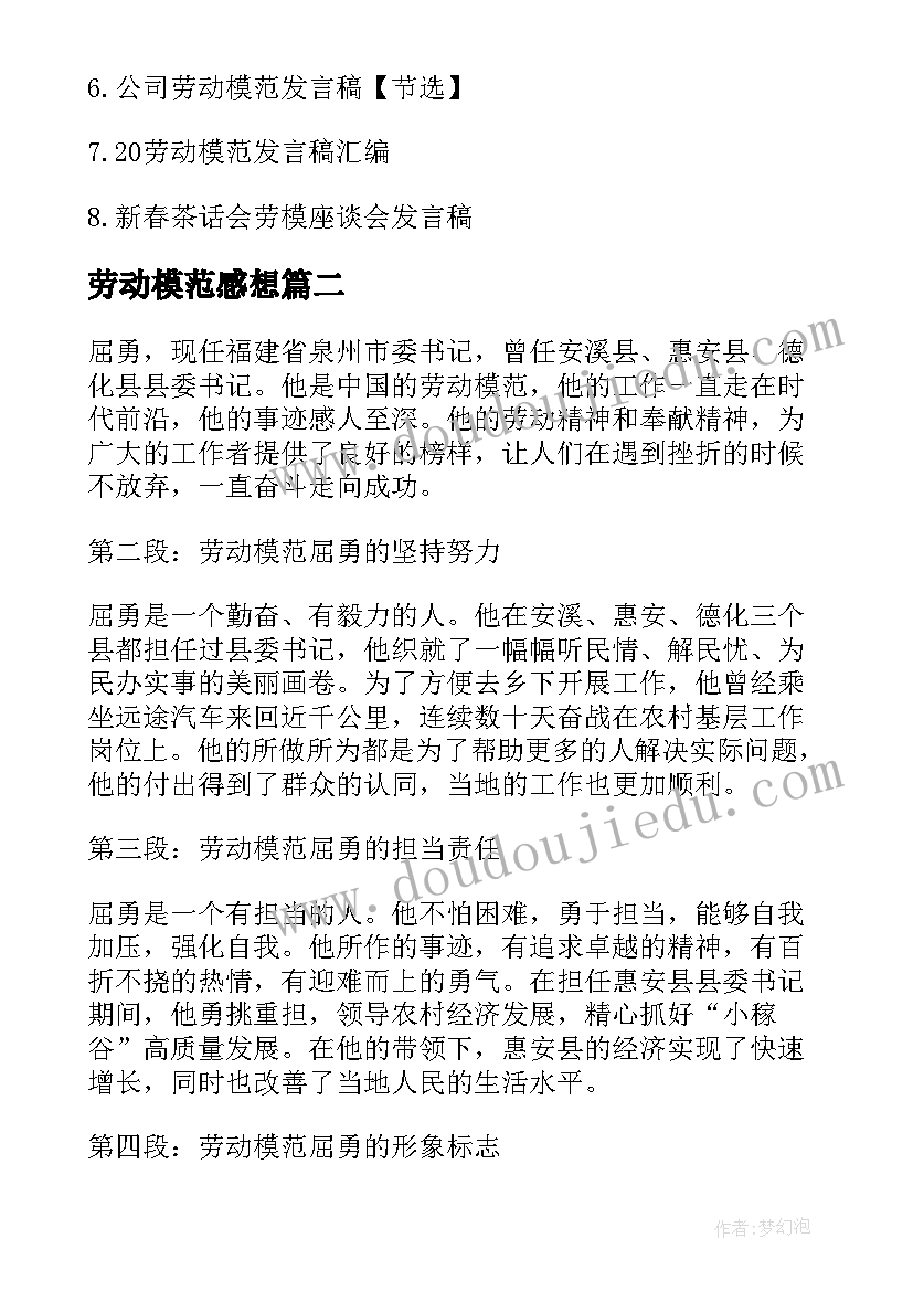 劳动模范感想(大全8篇)