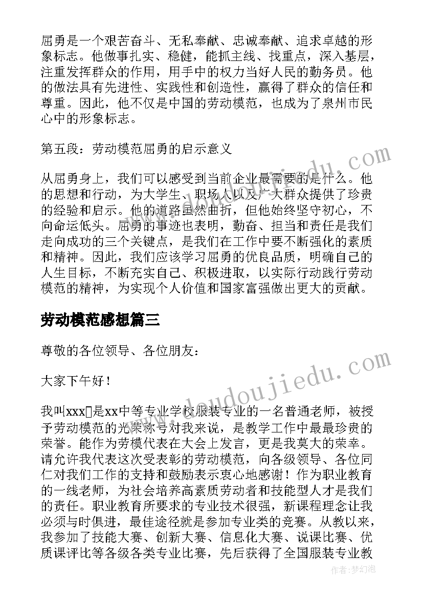 劳动模范感想(大全8篇)