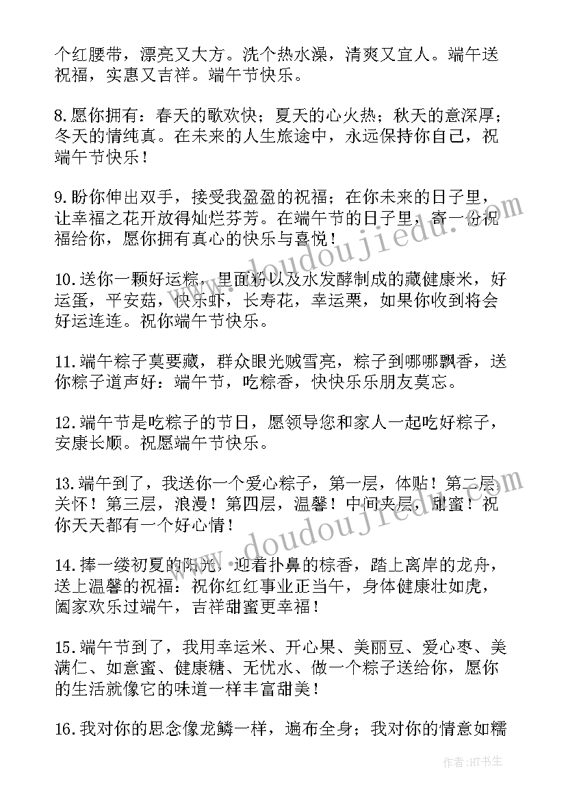 2023年端午祝领导的祝福语有哪些 给领导端午节祝福语(精选10篇)