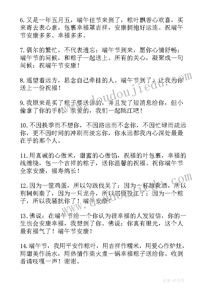 2023年端午祝领导的祝福语有哪些 给领导端午节祝福语(精选10篇)