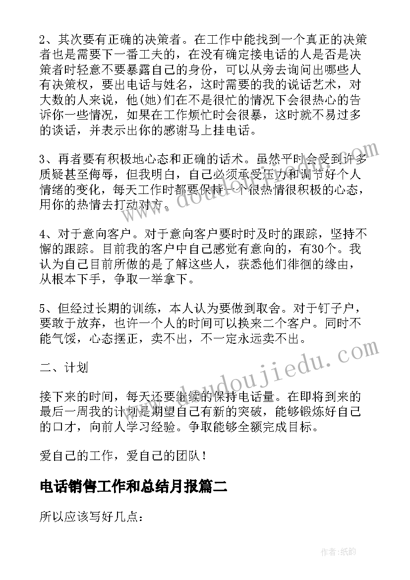 电话销售工作和总结月报(通用5篇)