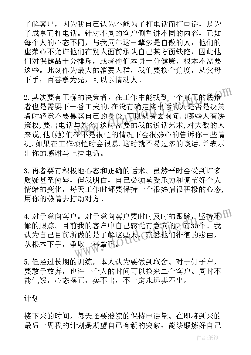 电话销售工作和总结月报(通用5篇)