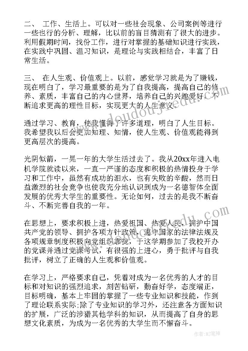 学生在纪律方面的自我小结 大学生自我评价工作方面(优质5篇)