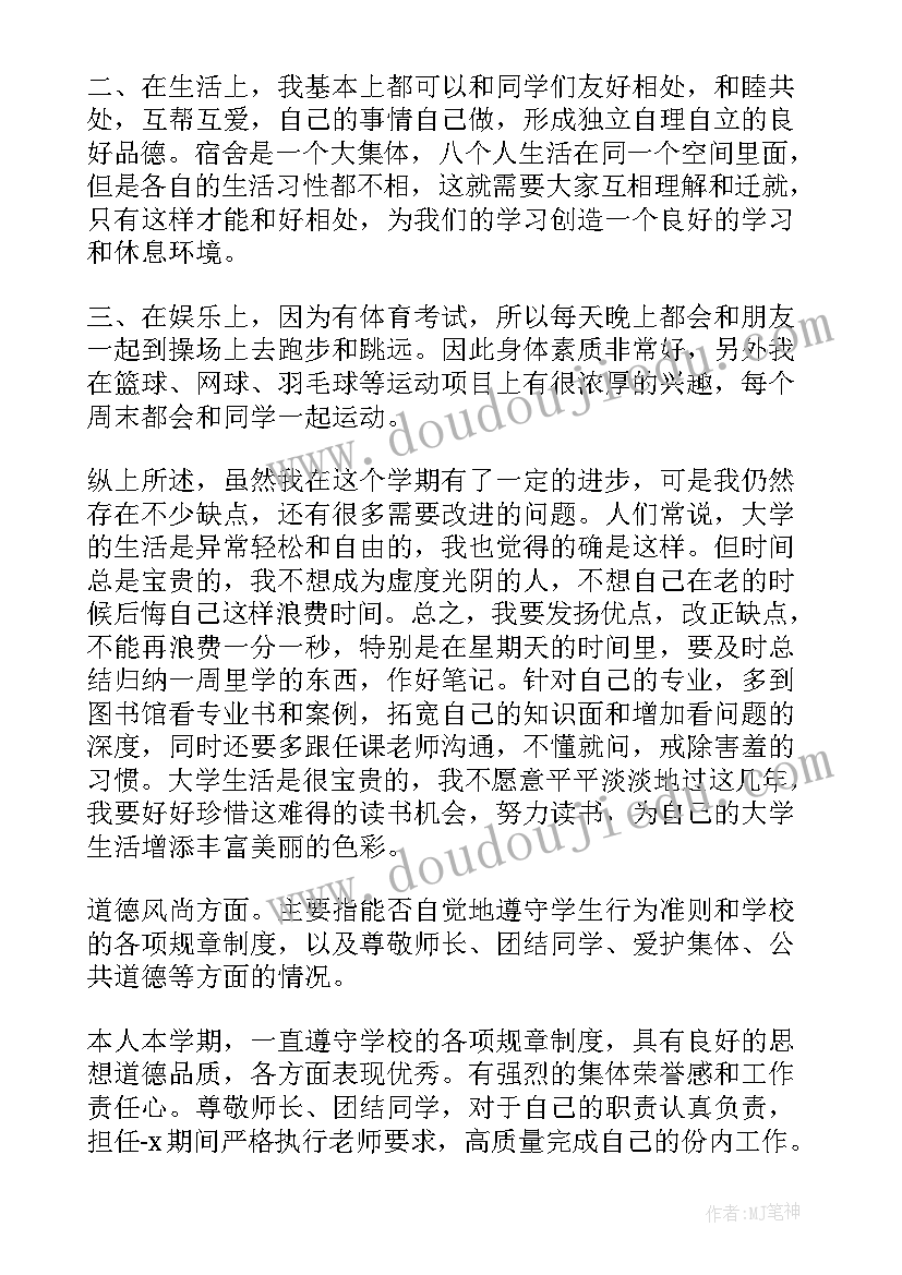 学生在纪律方面的自我小结 大学生自我评价工作方面(优质5篇)