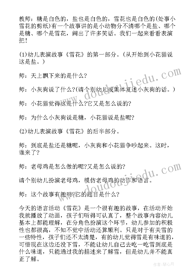 幼儿小班静夜思教案 小班语言教案及教学反思雪花(大全6篇)