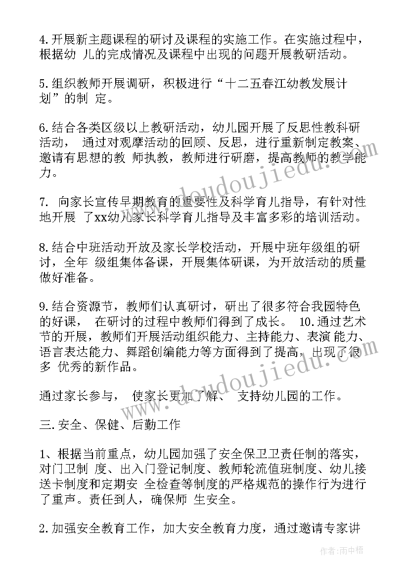 大班总结与反思 大班体育总结心得体会(精选9篇)