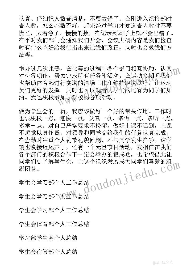 学生会学期工作总结纪检部(模板5篇)