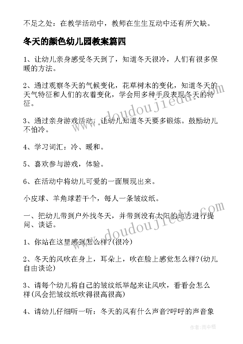 最新冬天的颜色幼儿园教案(汇总5篇)