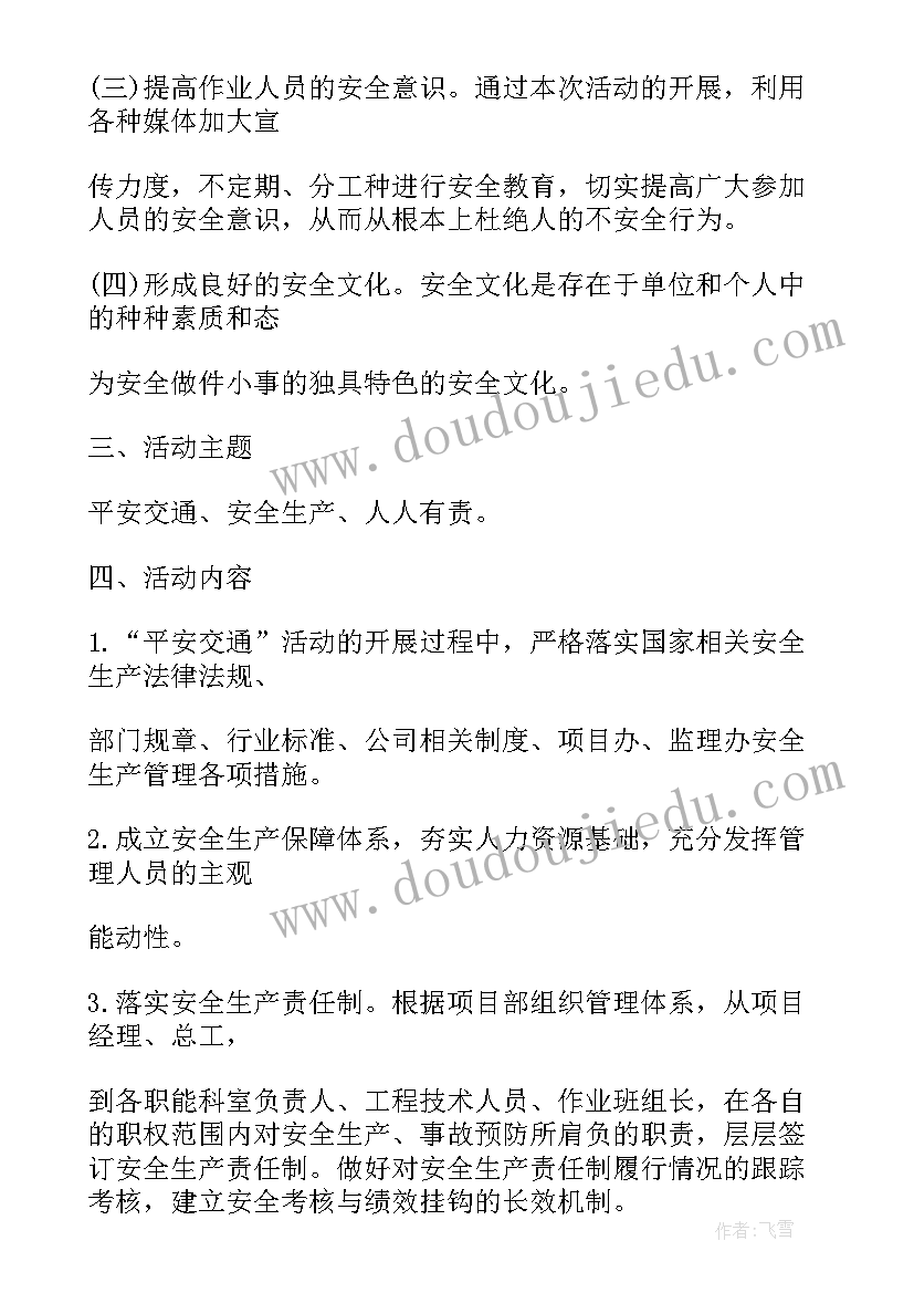 最新社区平安创建会议记录内容(精选5篇)