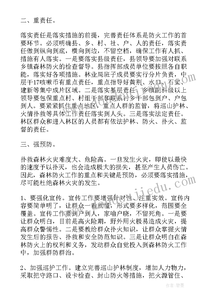 森林防火讲话稿(汇总6篇)