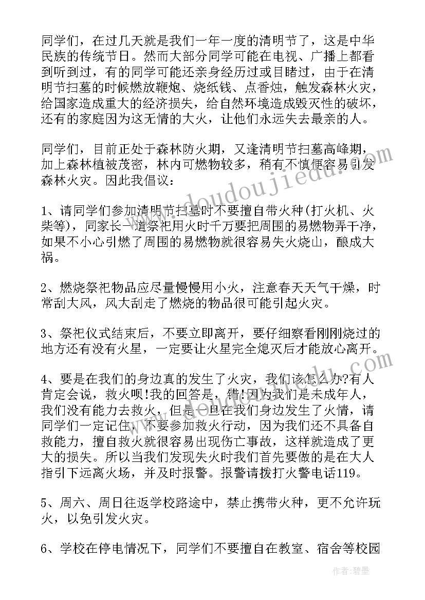 森林防火讲话稿(汇总6篇)