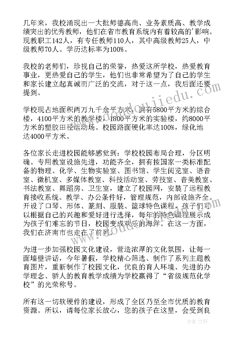 七年级家长会主持词开场白和结束语(大全5篇)