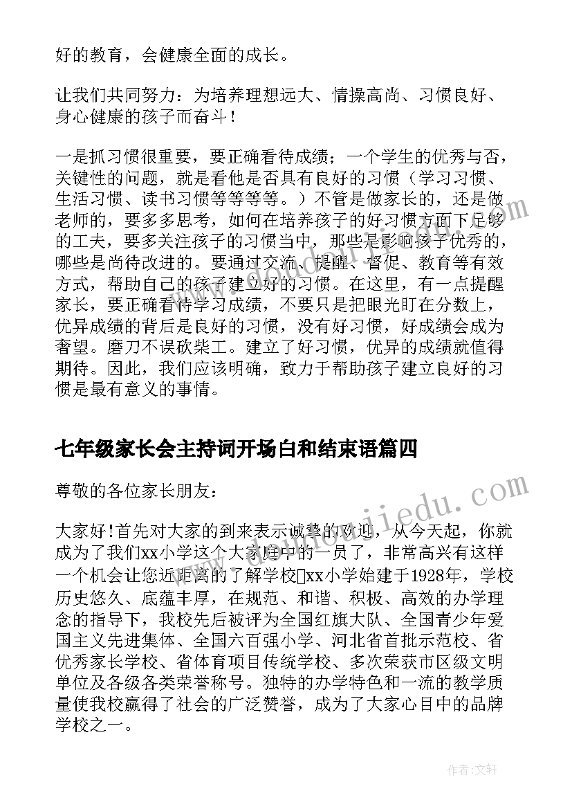 七年级家长会主持词开场白和结束语(大全5篇)