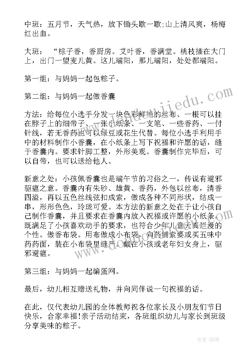 端午节小小班活动方案 端午节幼儿园活动方案(模板8篇)