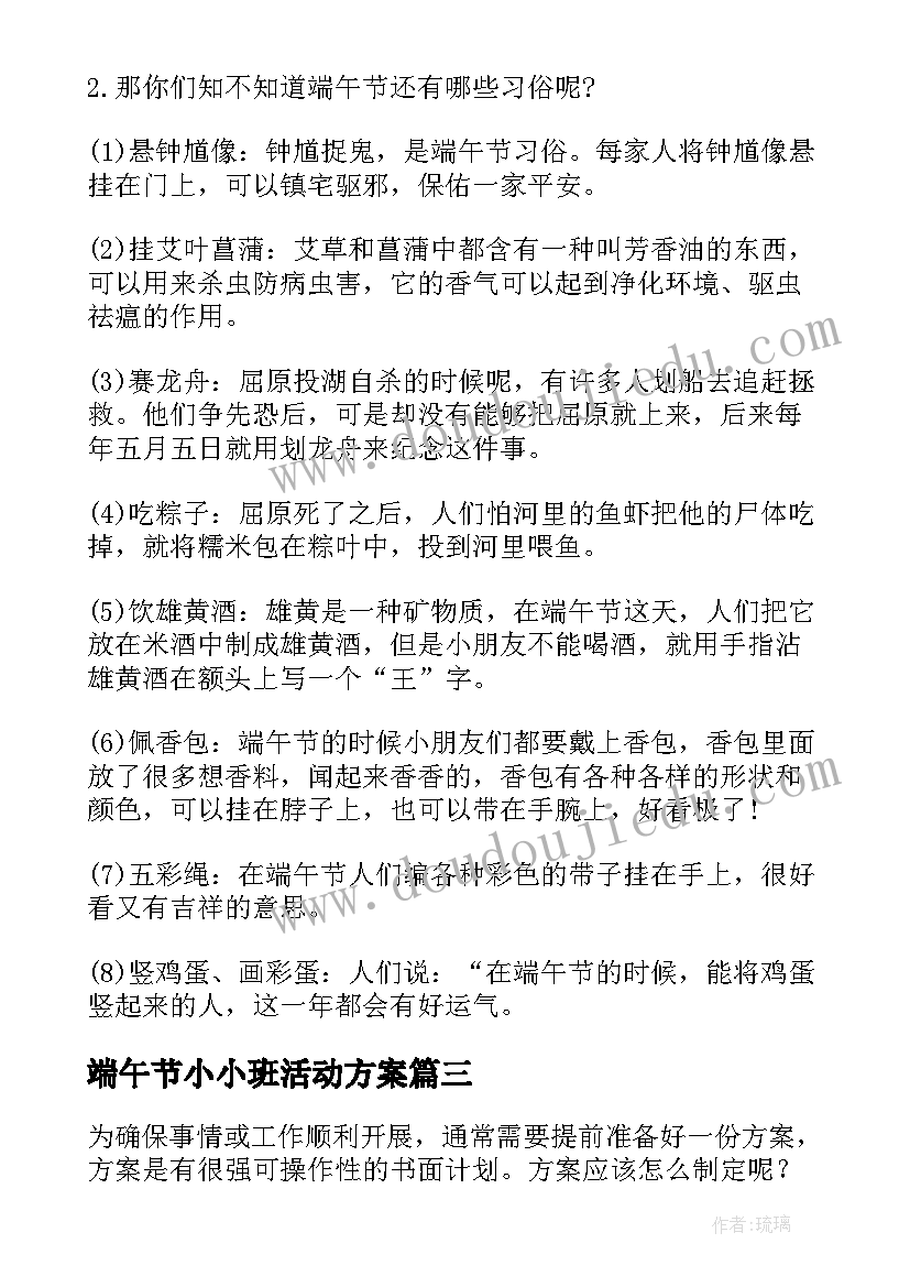 端午节小小班活动方案 端午节幼儿园活动方案(模板8篇)