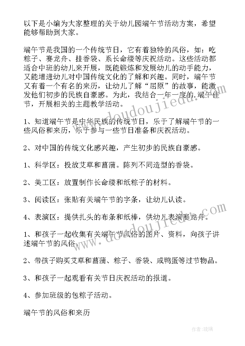 端午节小小班活动方案 端午节幼儿园活动方案(模板8篇)