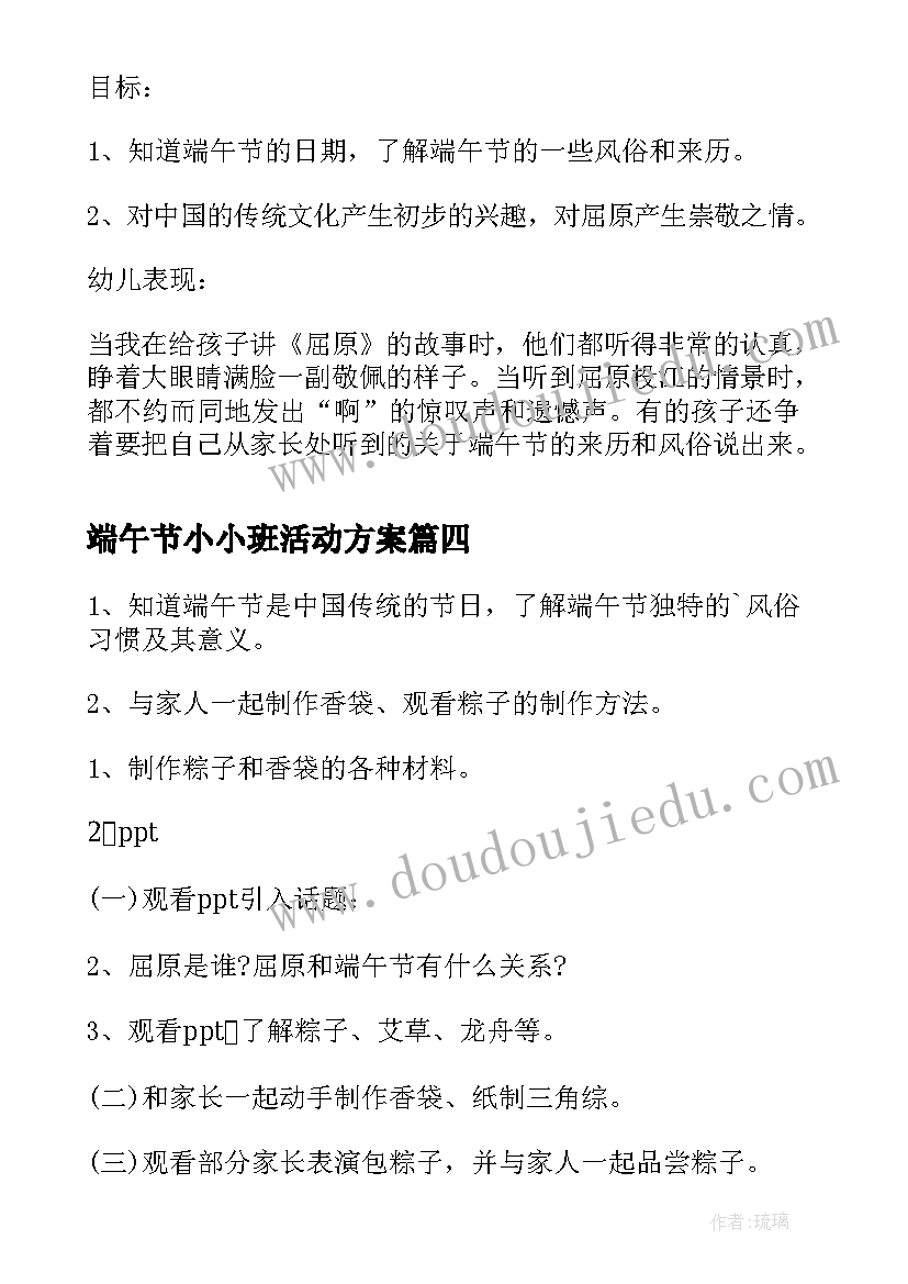 端午节小小班活动方案 端午节幼儿园活动方案(模板8篇)